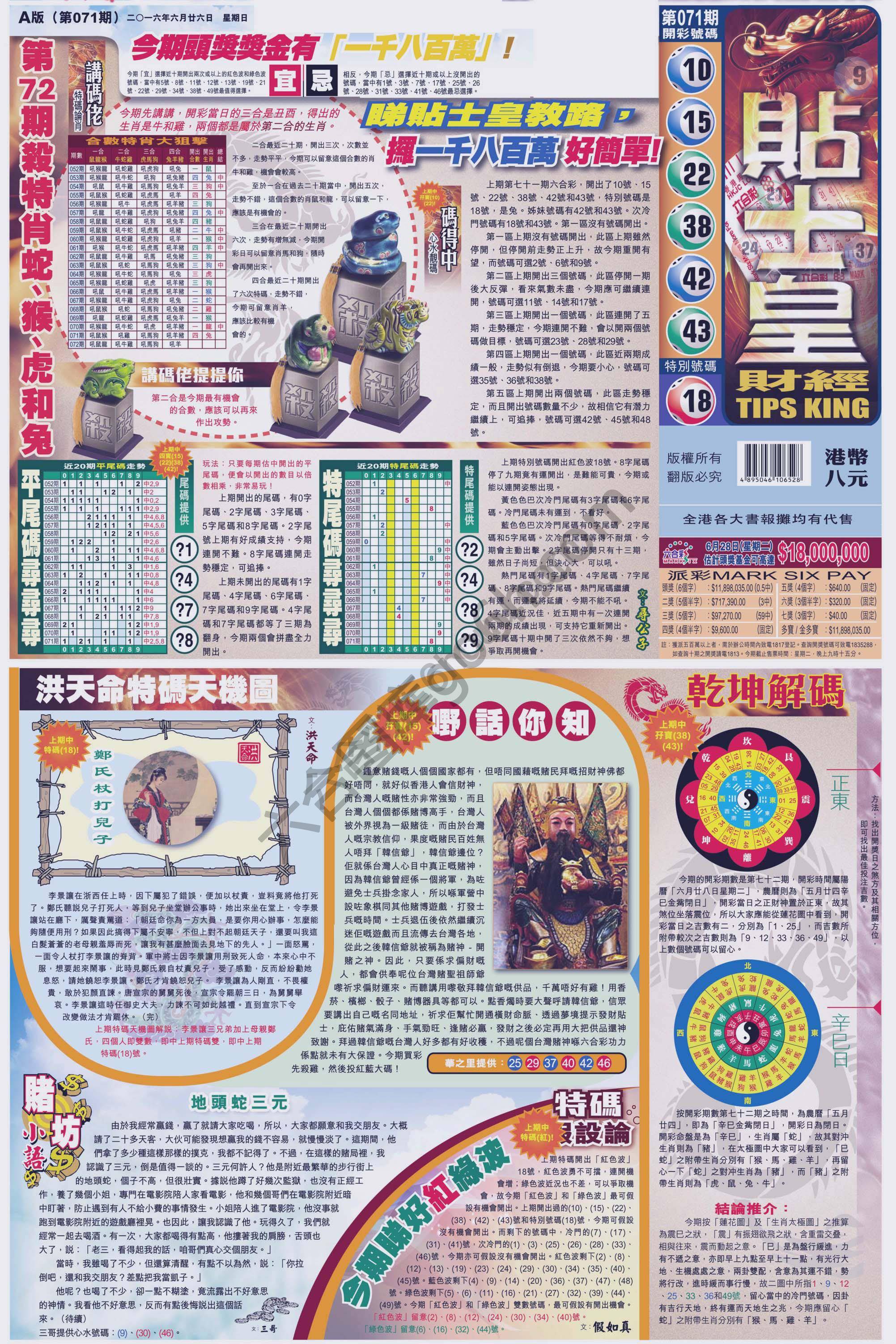 大版贴士皇