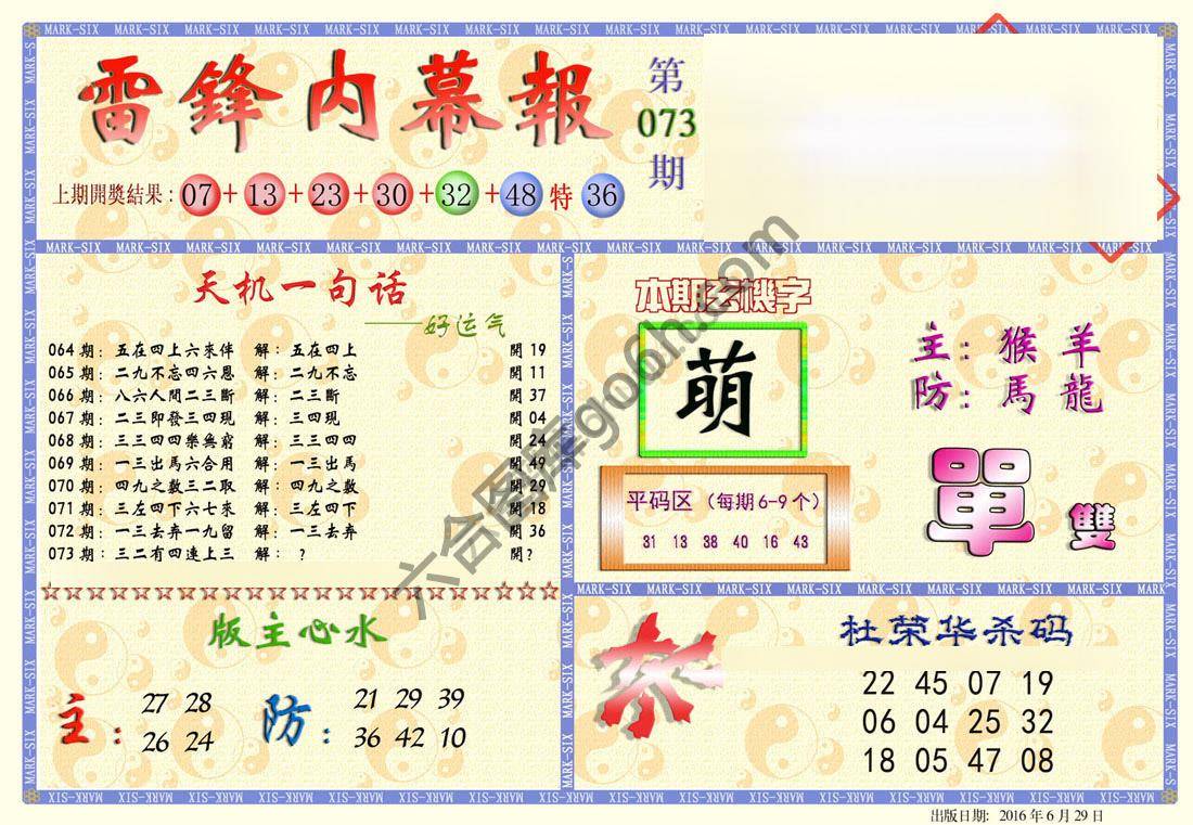 雷锋内幕报