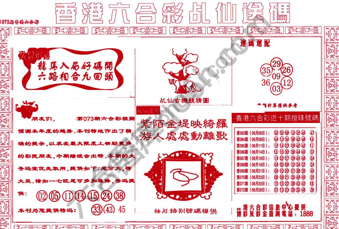 乩仙送码