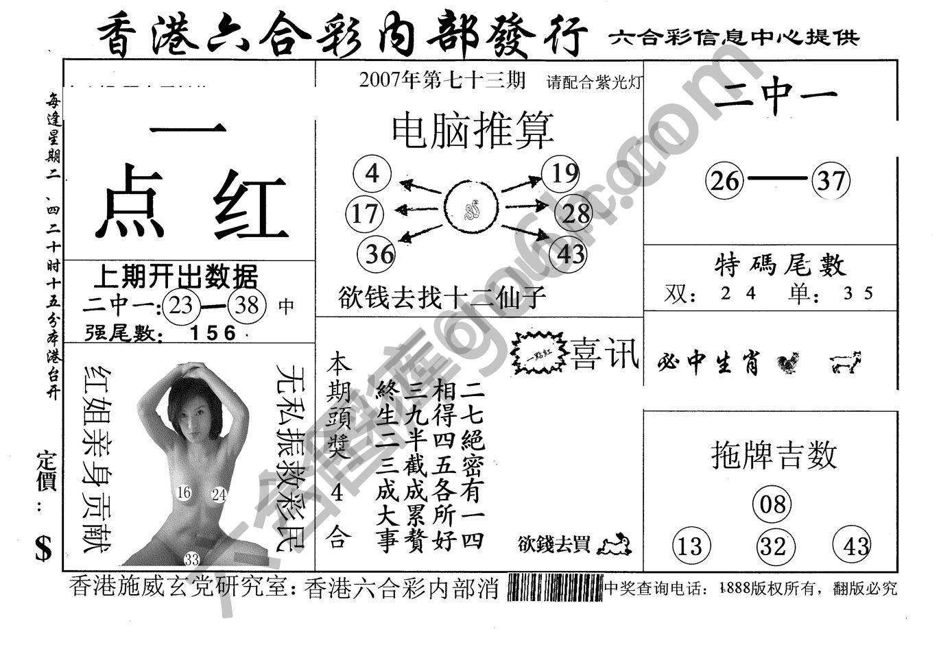 一点红
