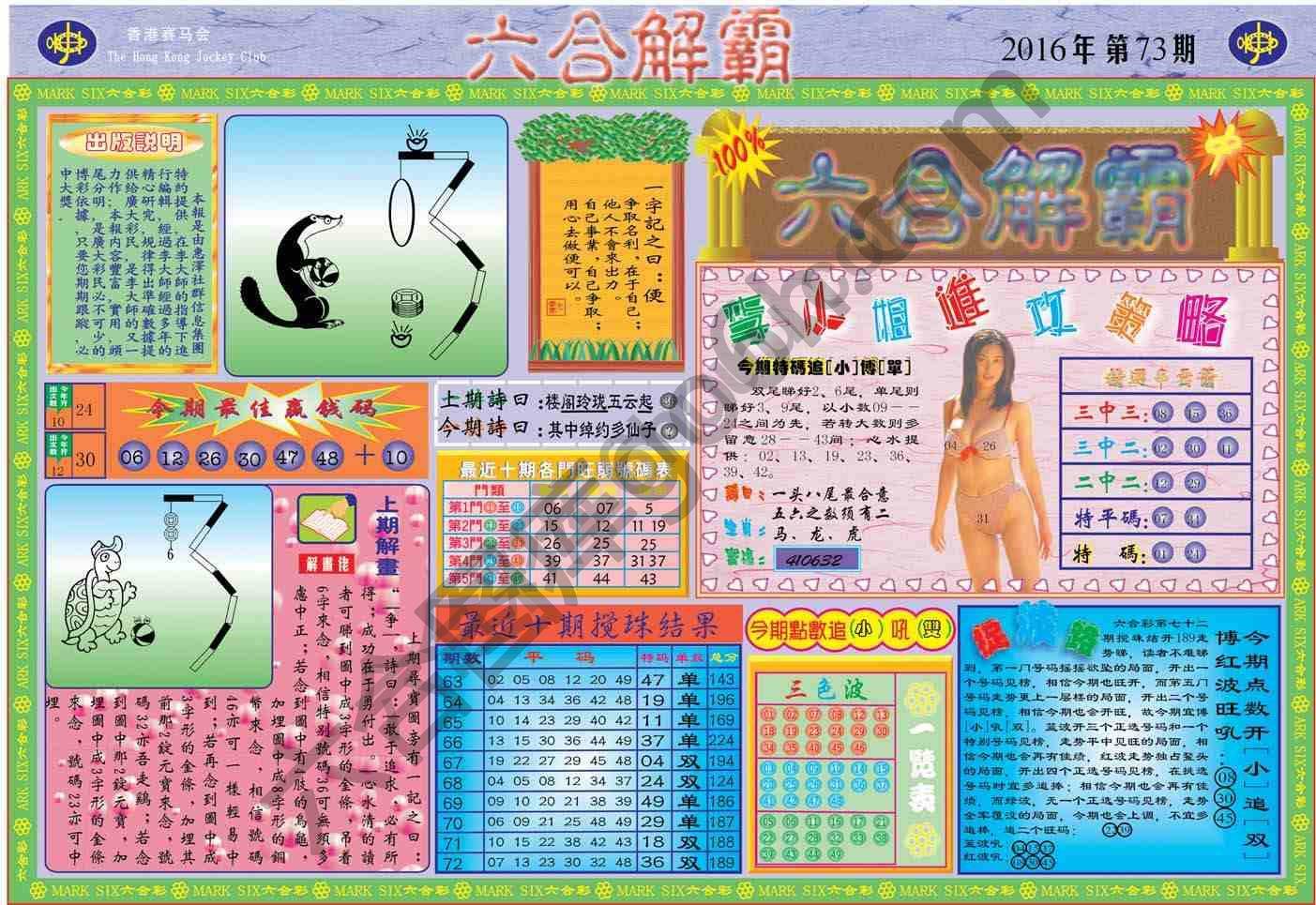 六合解霸