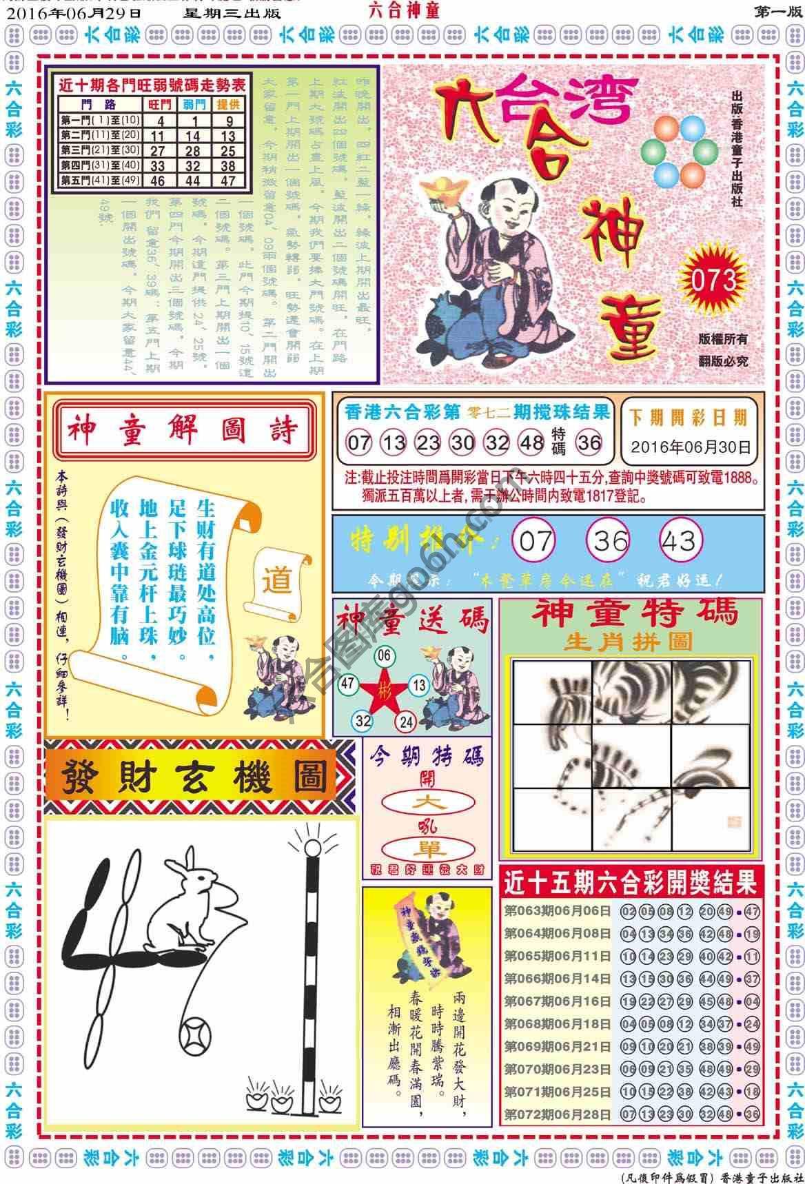 六合神童