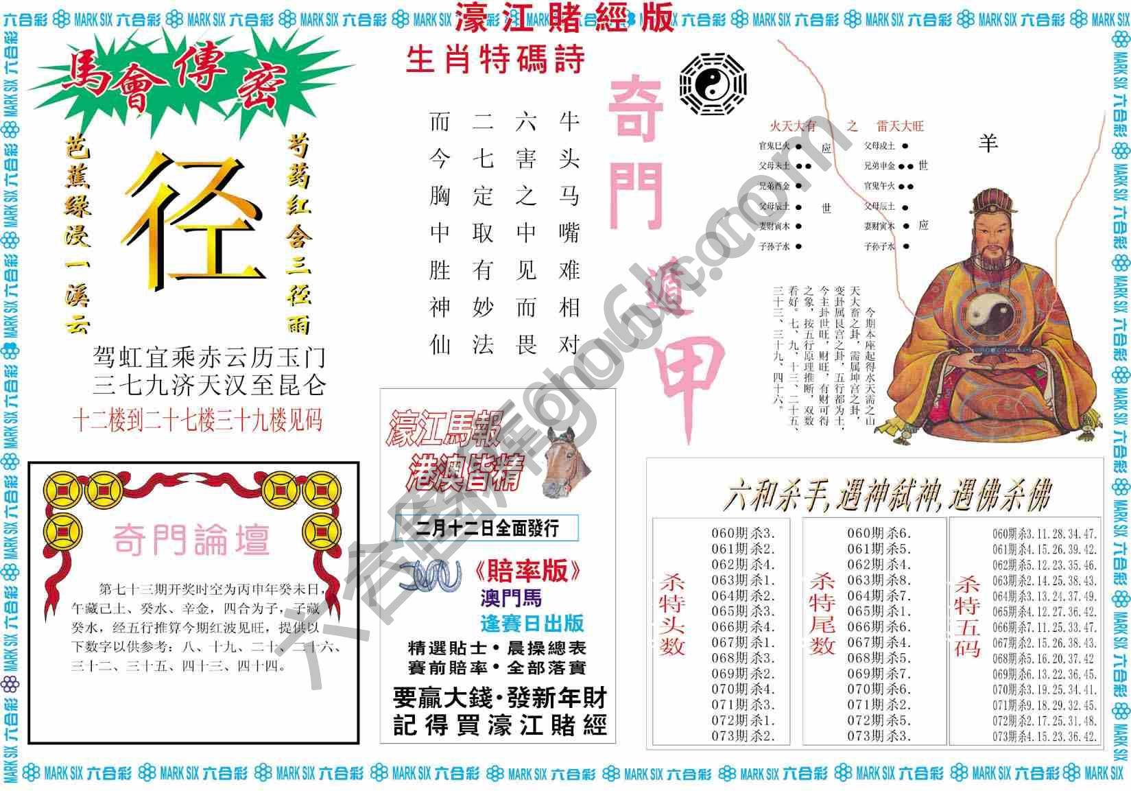 濠江赌经