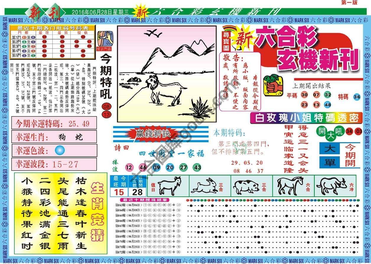 新六合彩特码新刊