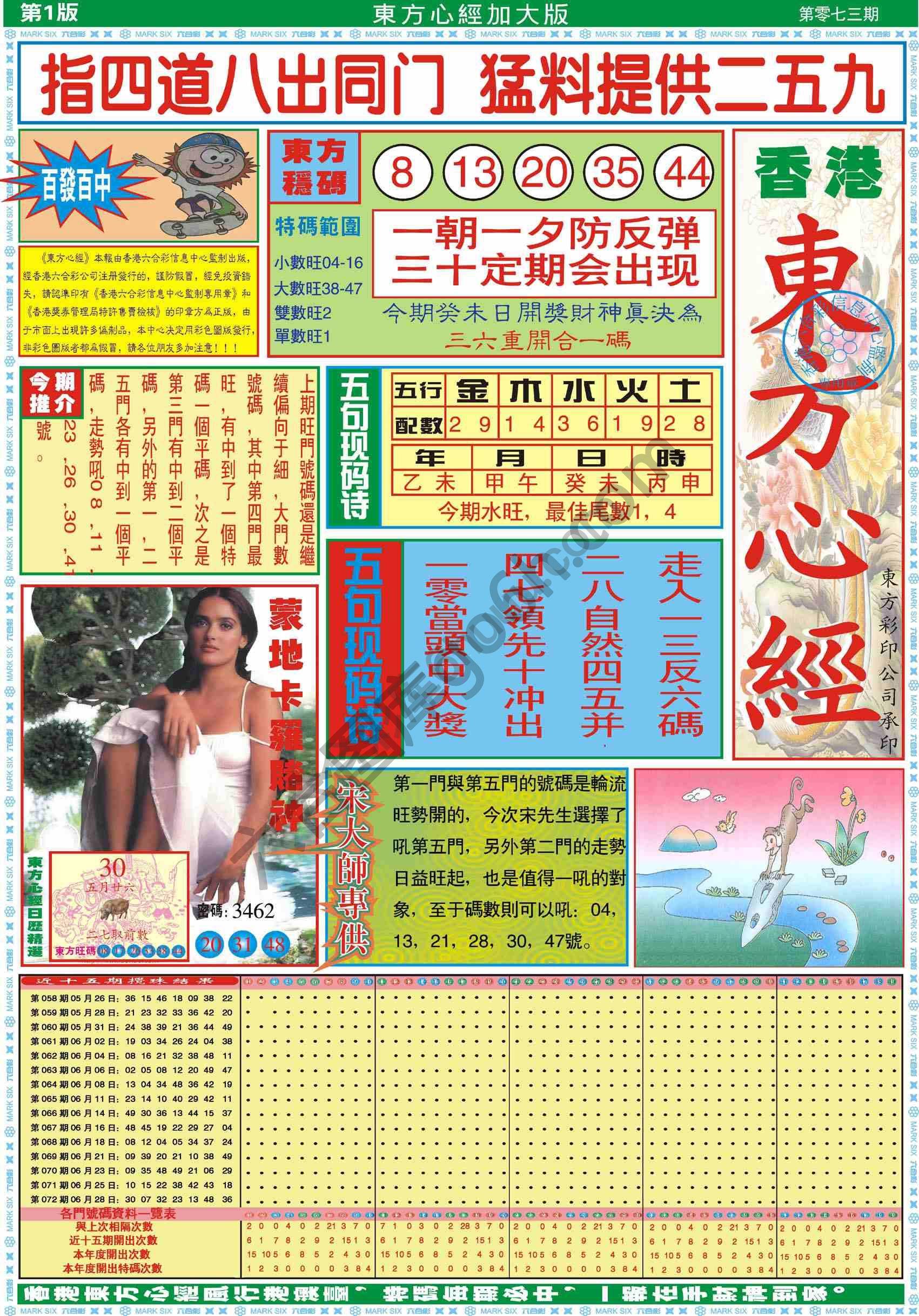 东方心经加大版