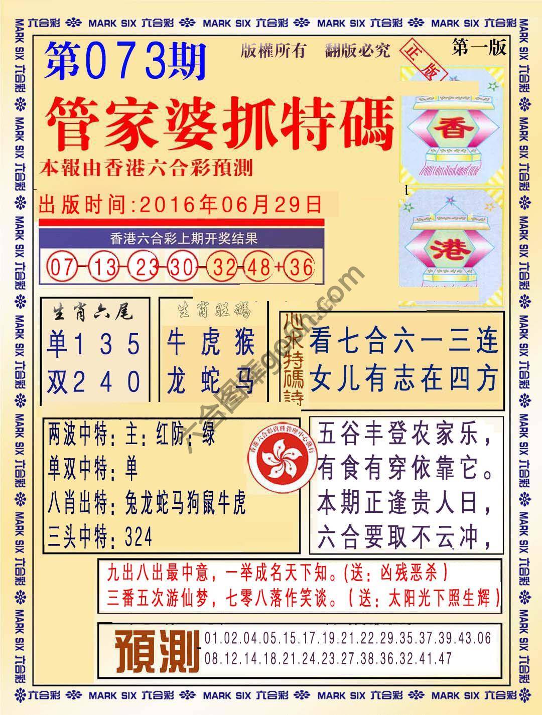管家婆抓特码