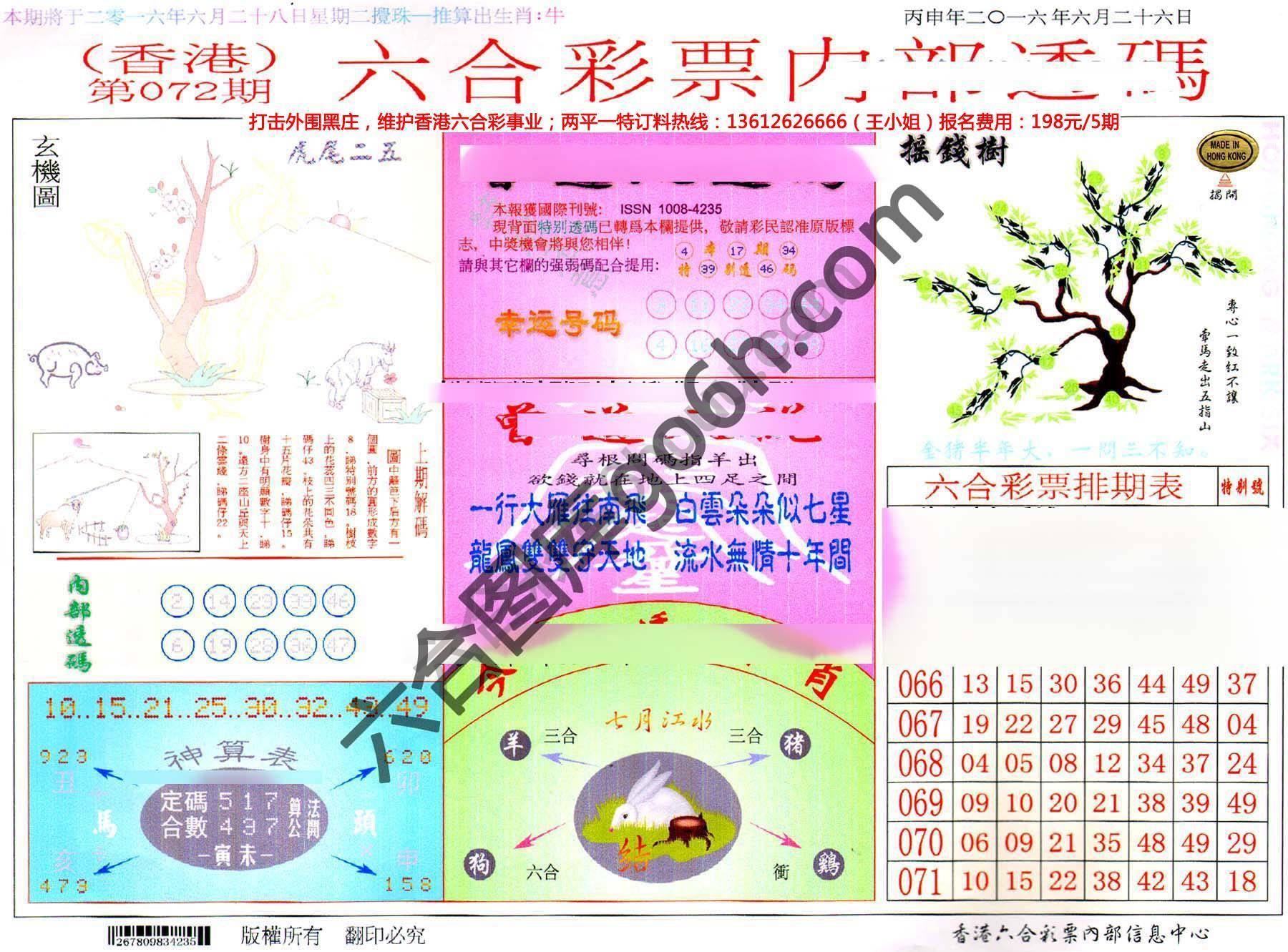 六合内部透码
