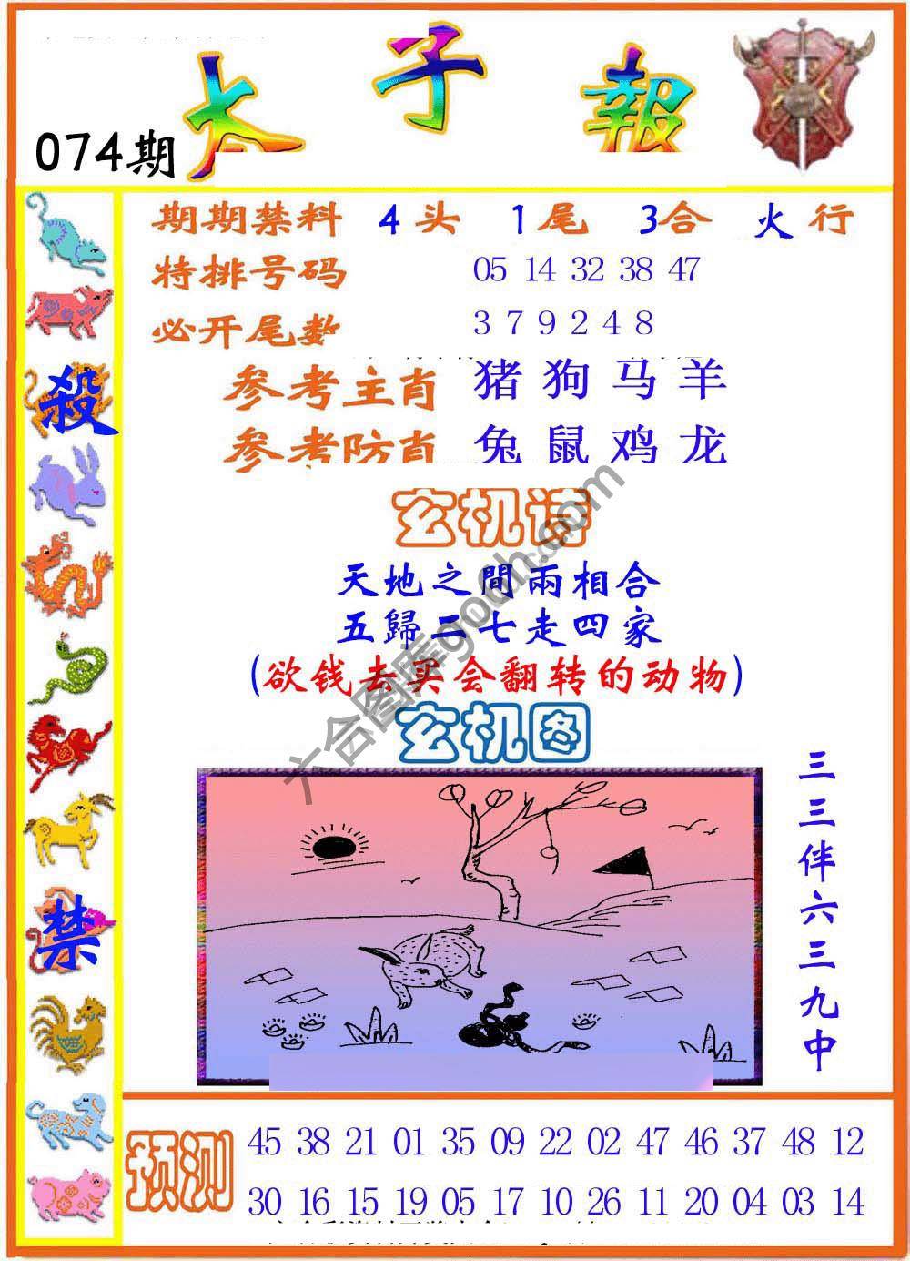 太子报