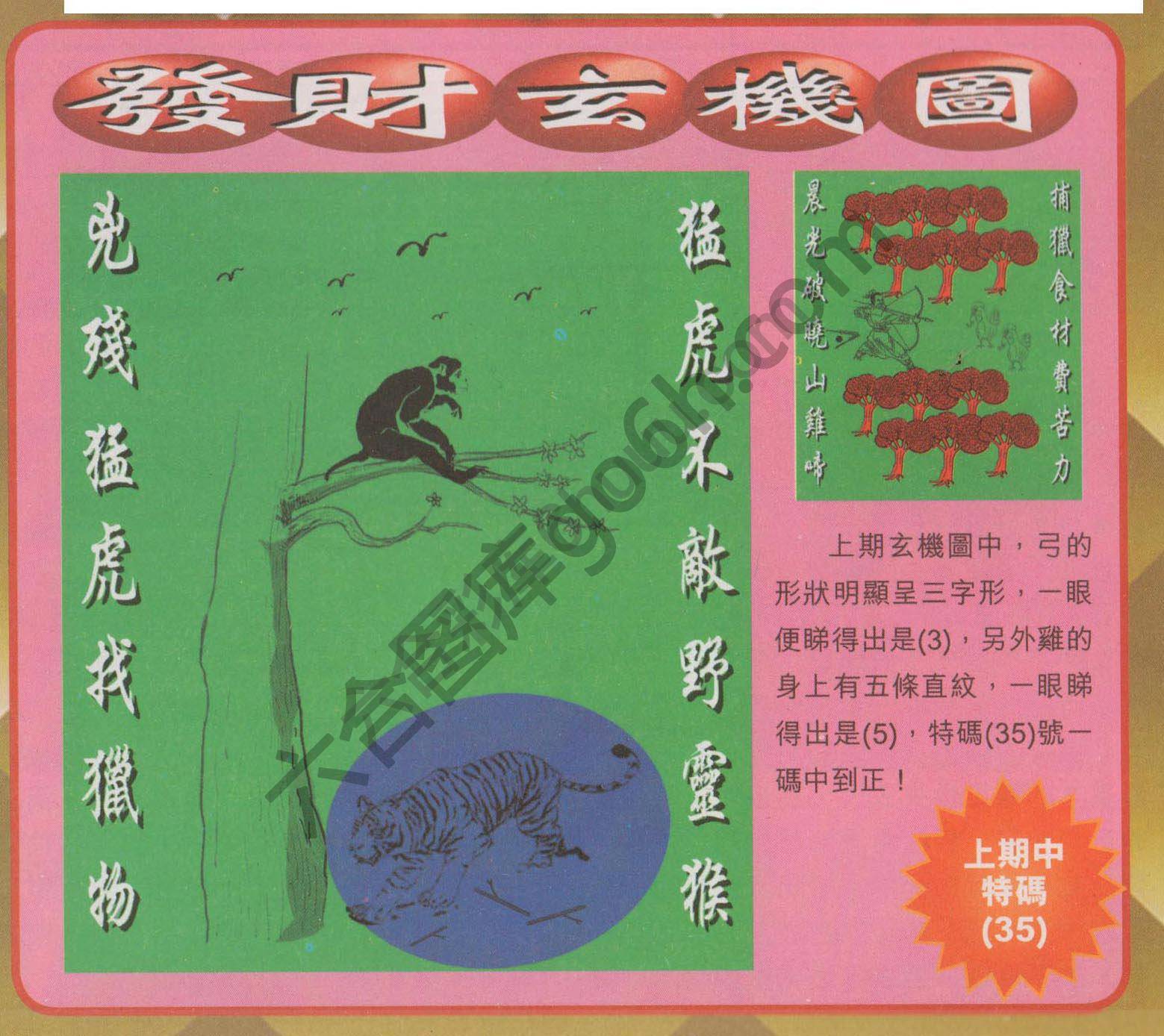发财玄机图