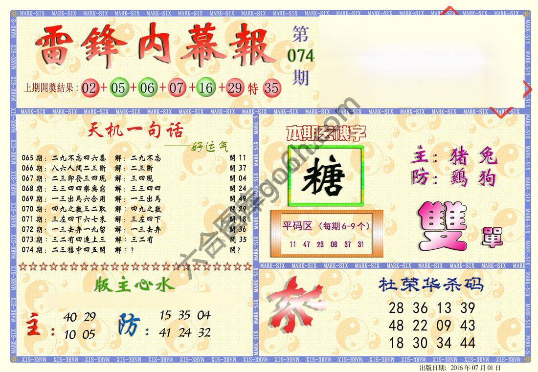 雷锋内幕报