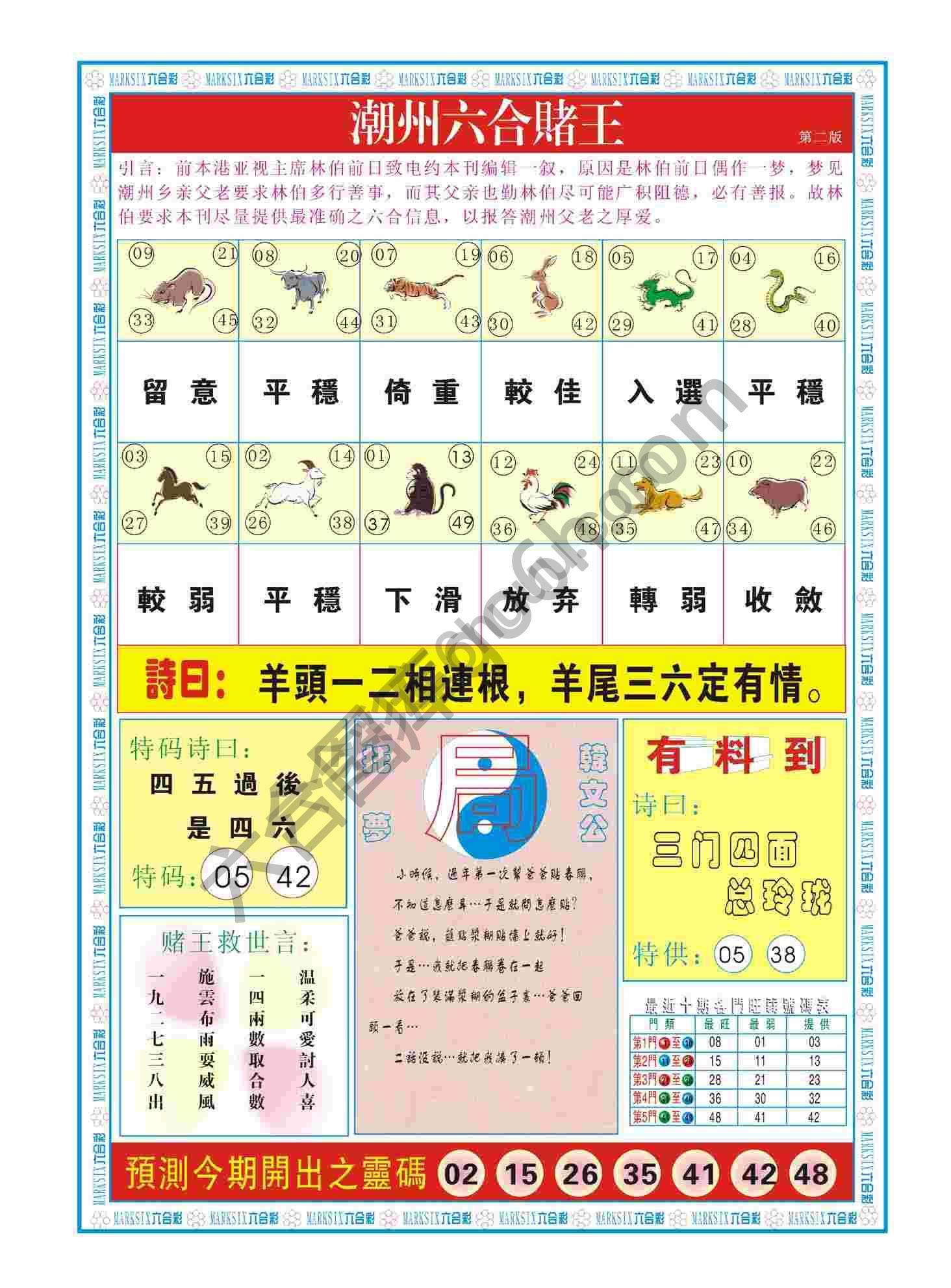 潮州六合赌王