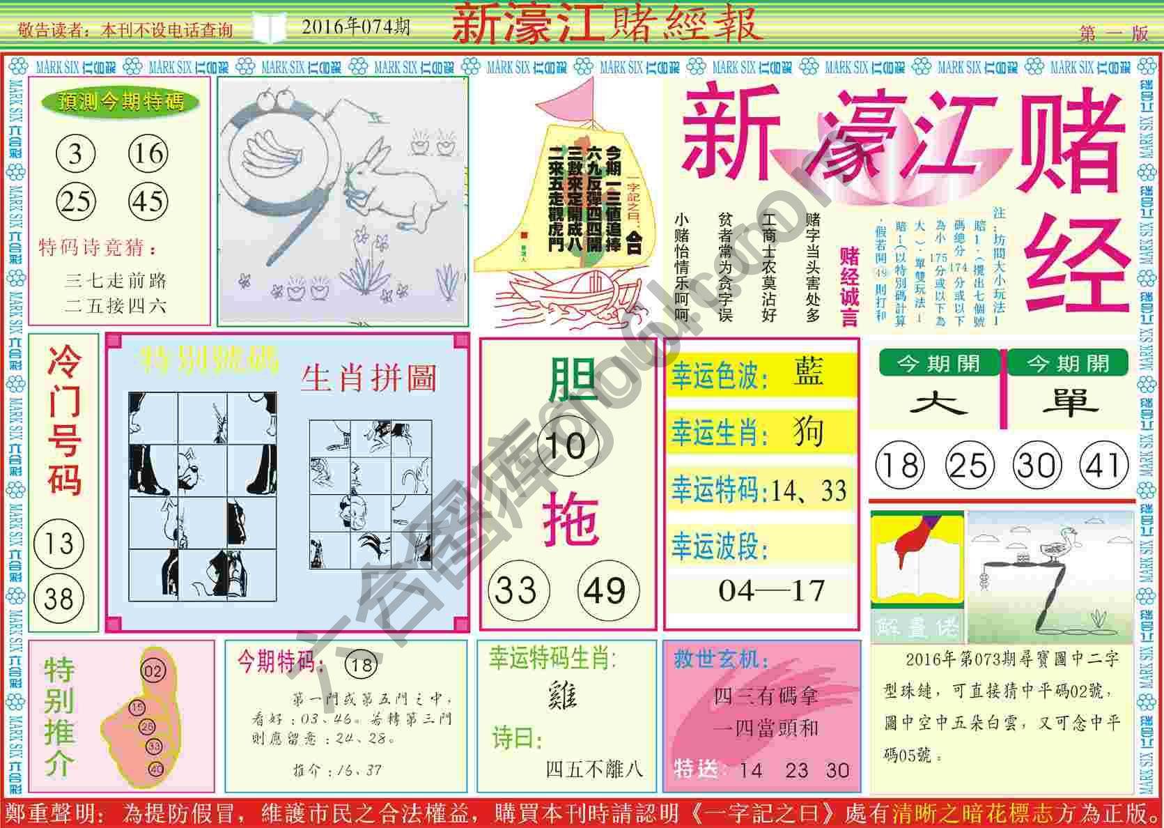 新濠江赌经