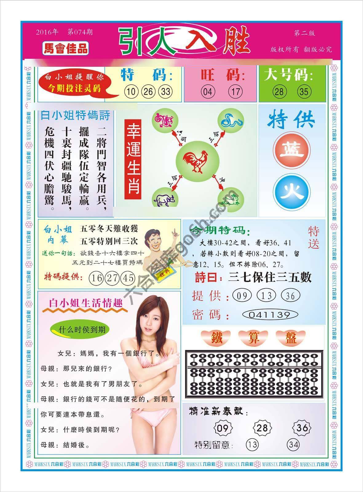 白姐特码报