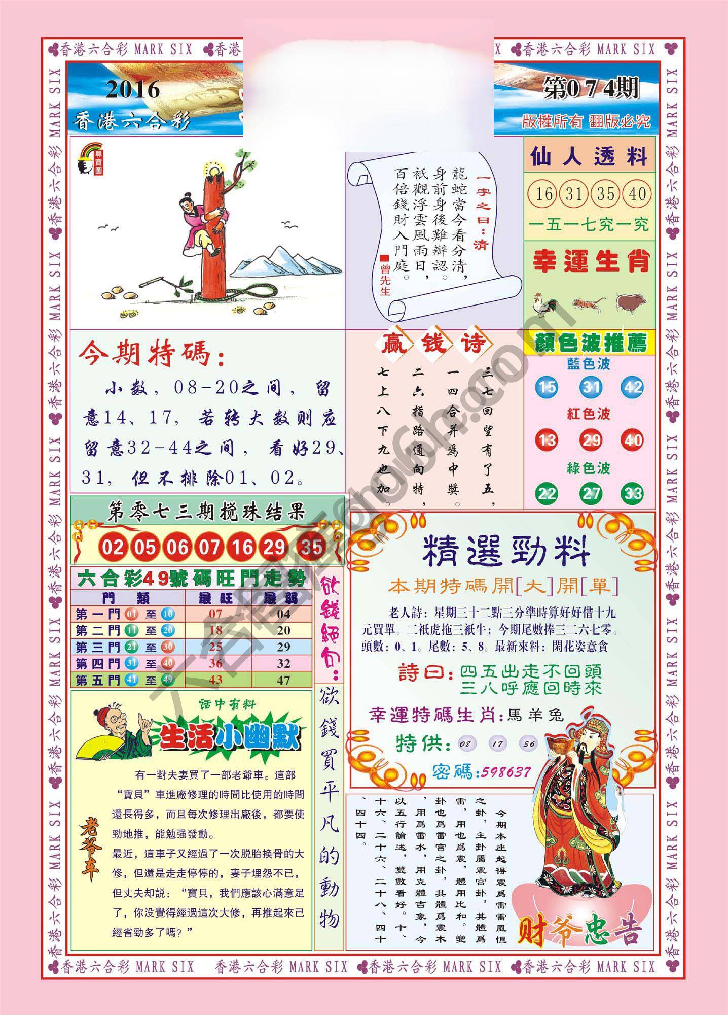 大富大贵