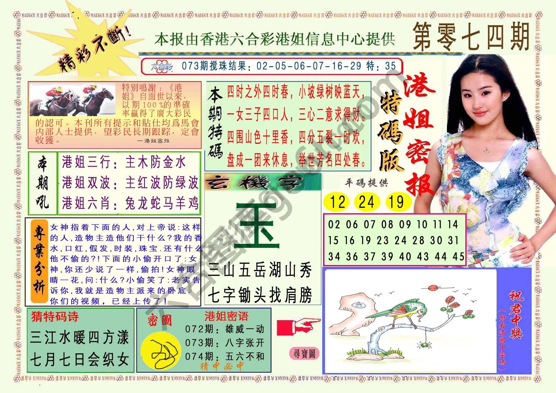 港姐密报