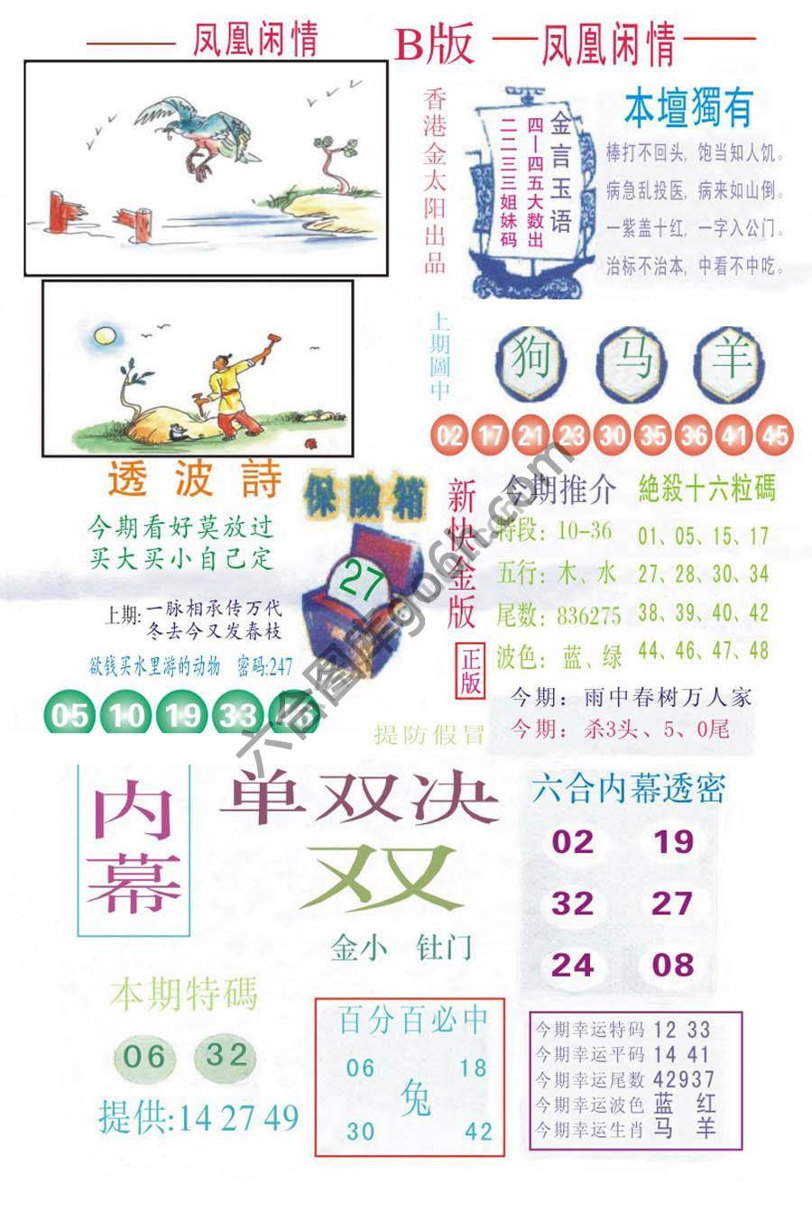 凤凰闲情