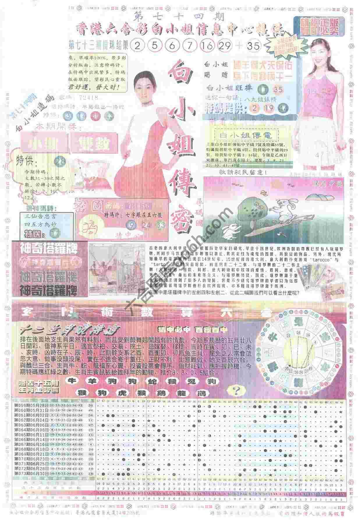 白小姐传密