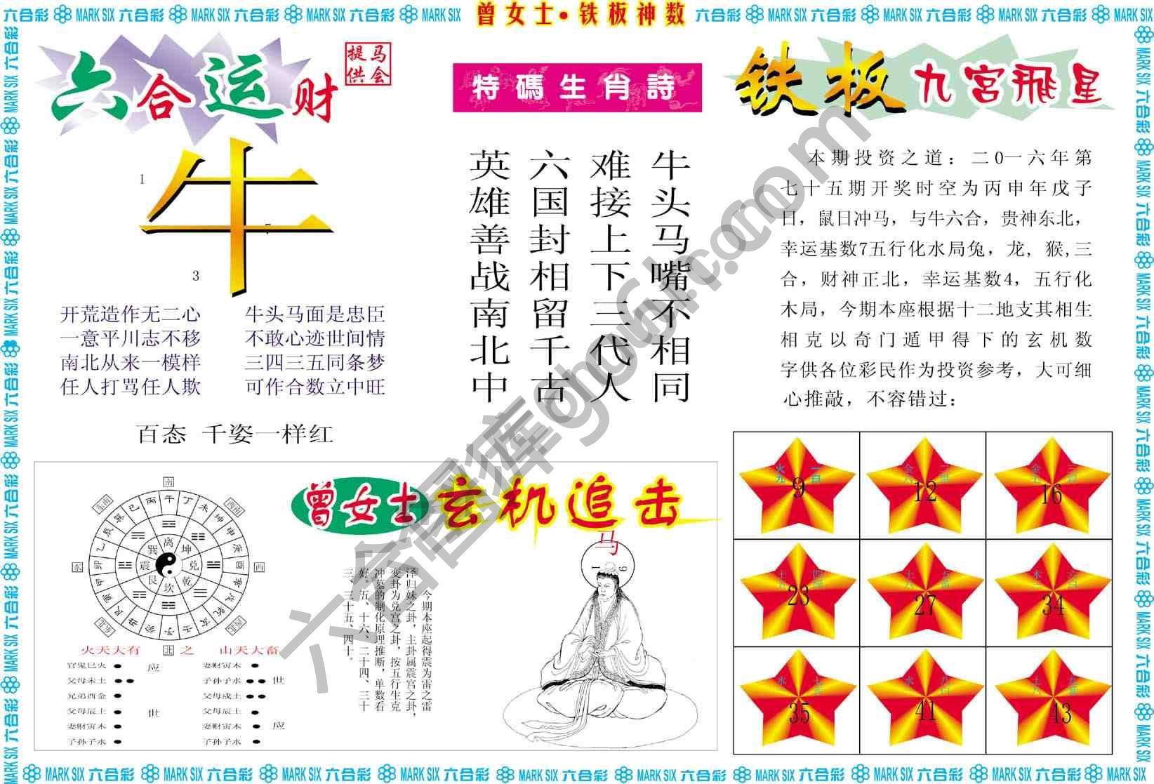 曾女士铁板神数