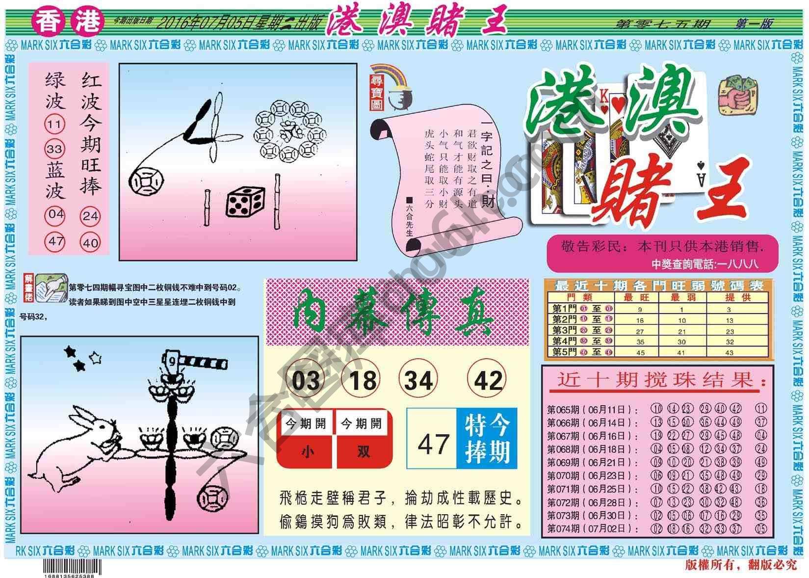 港澳赌王