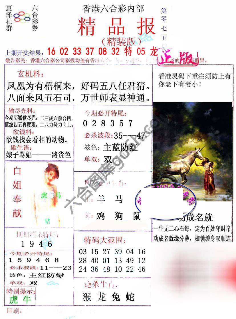 新精品报