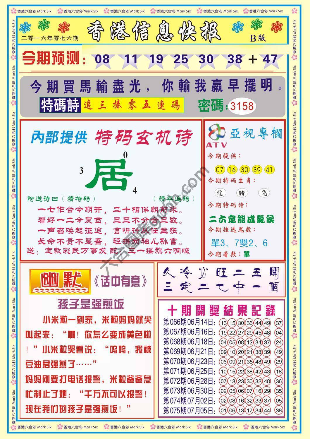 香港信息快报