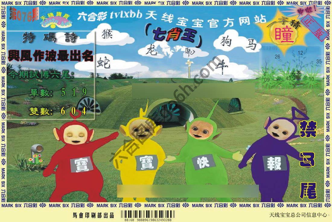 天线宝宝