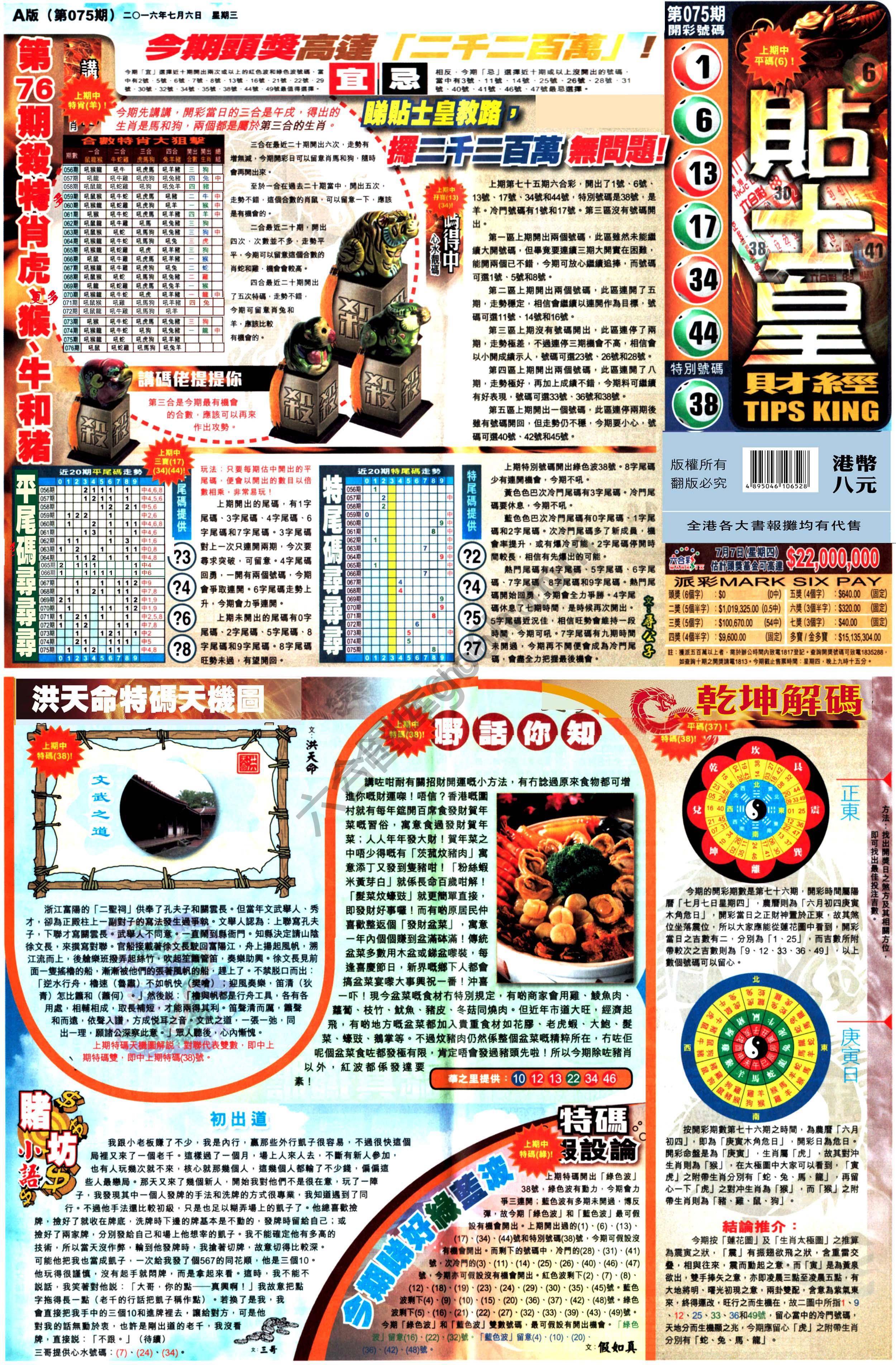 大版贴士皇