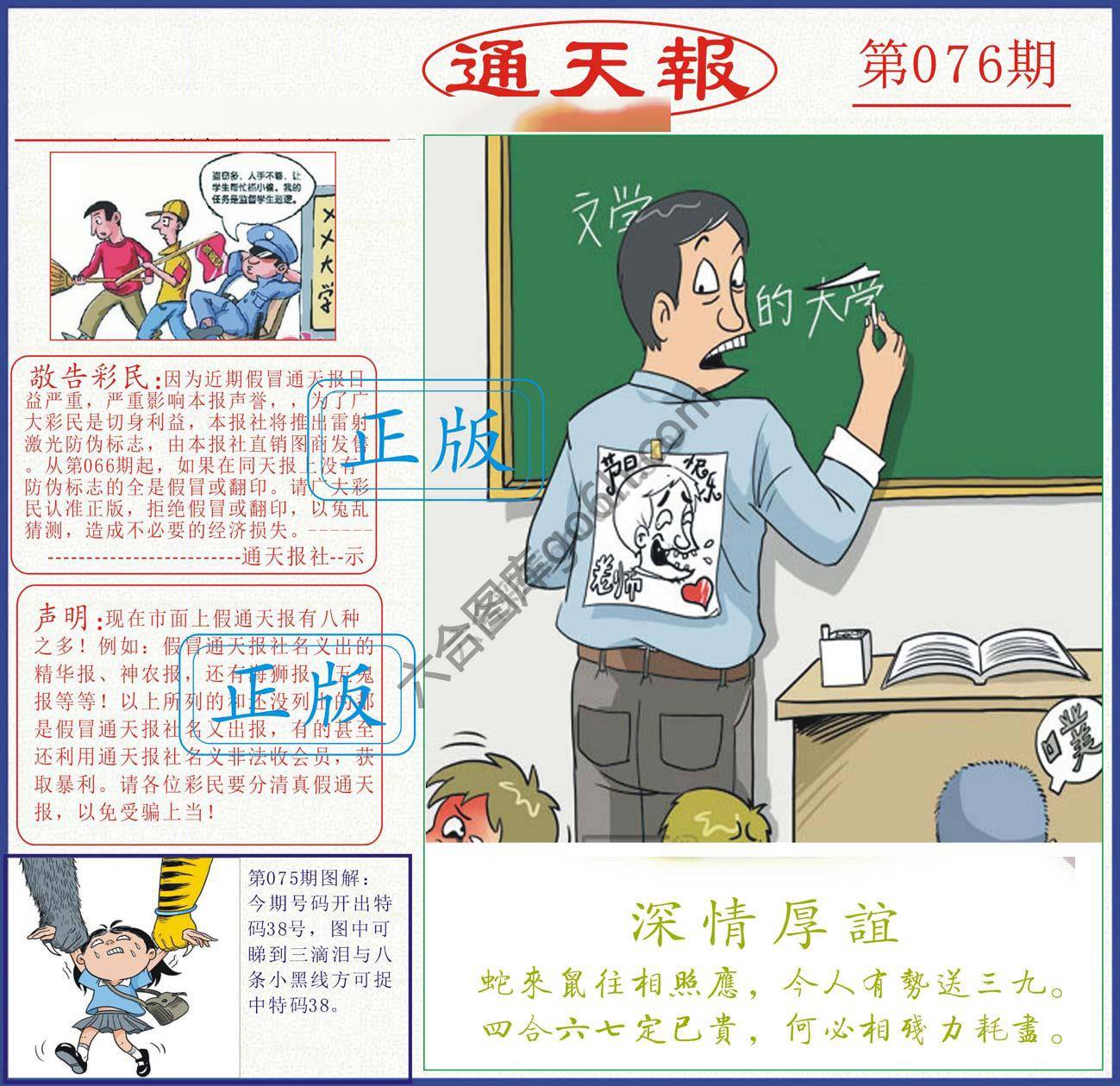 正版通天报
