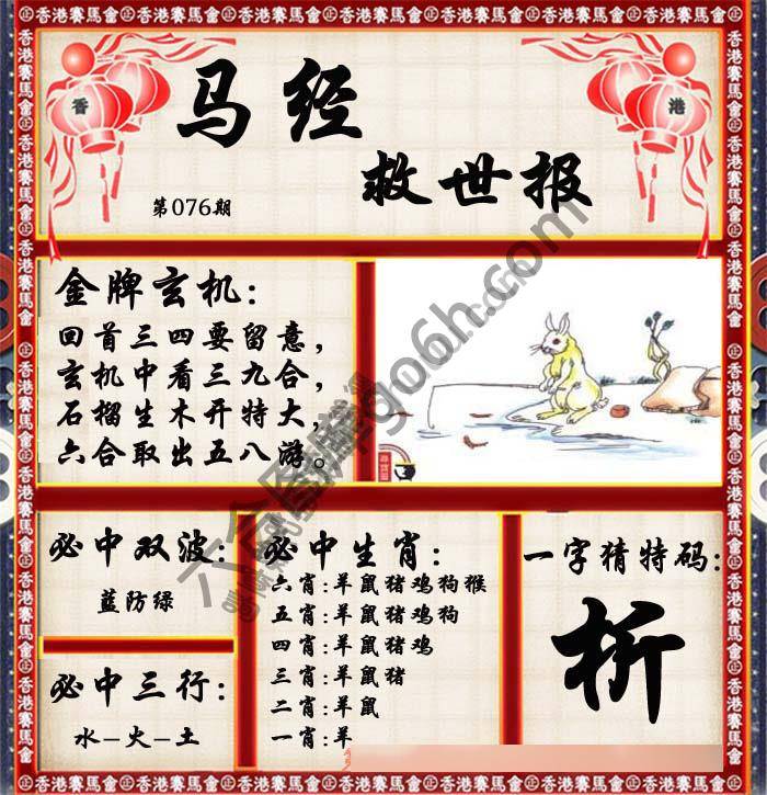 马经救世报