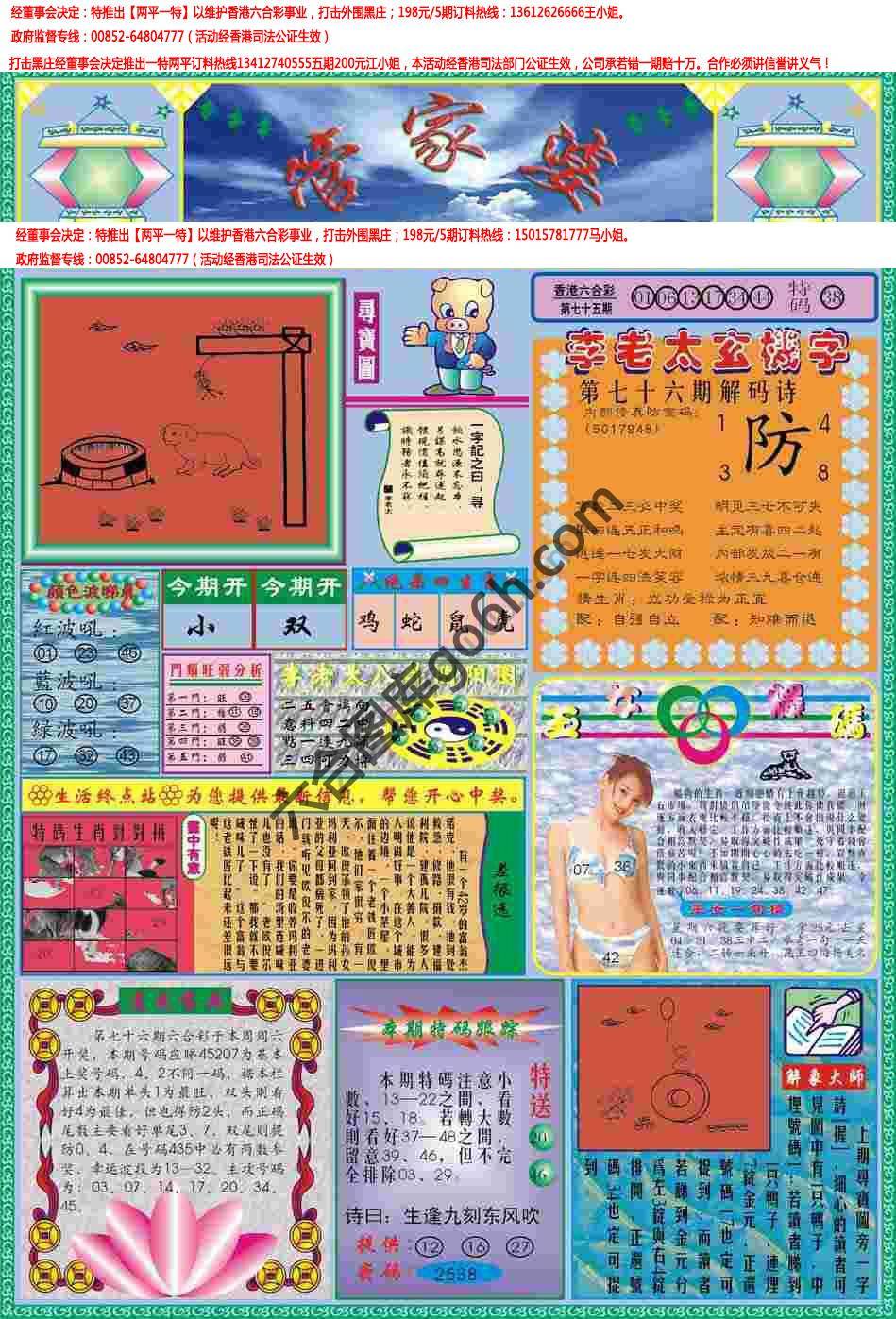 管家婆