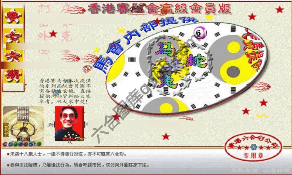 赛马会禁肖图