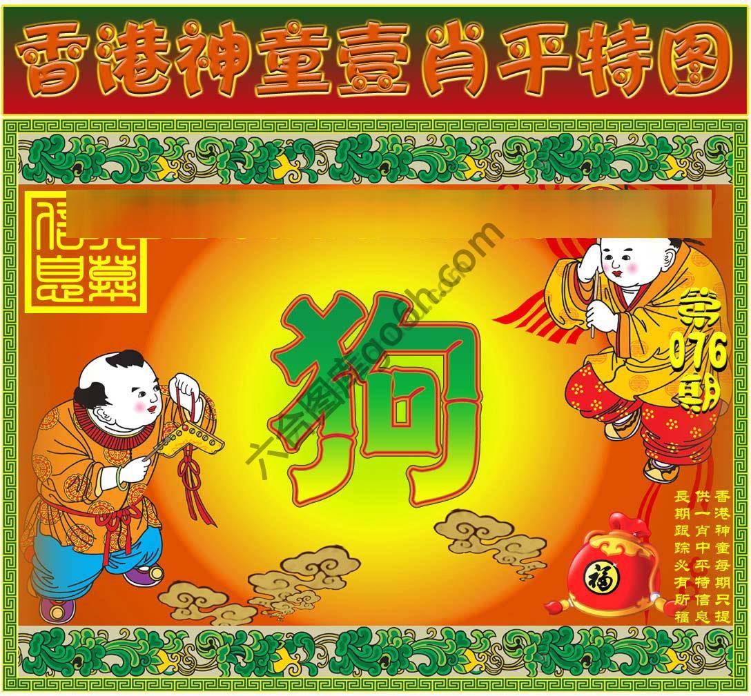 神童壹肖平特图