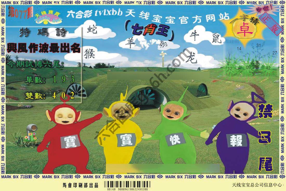 天线宝宝