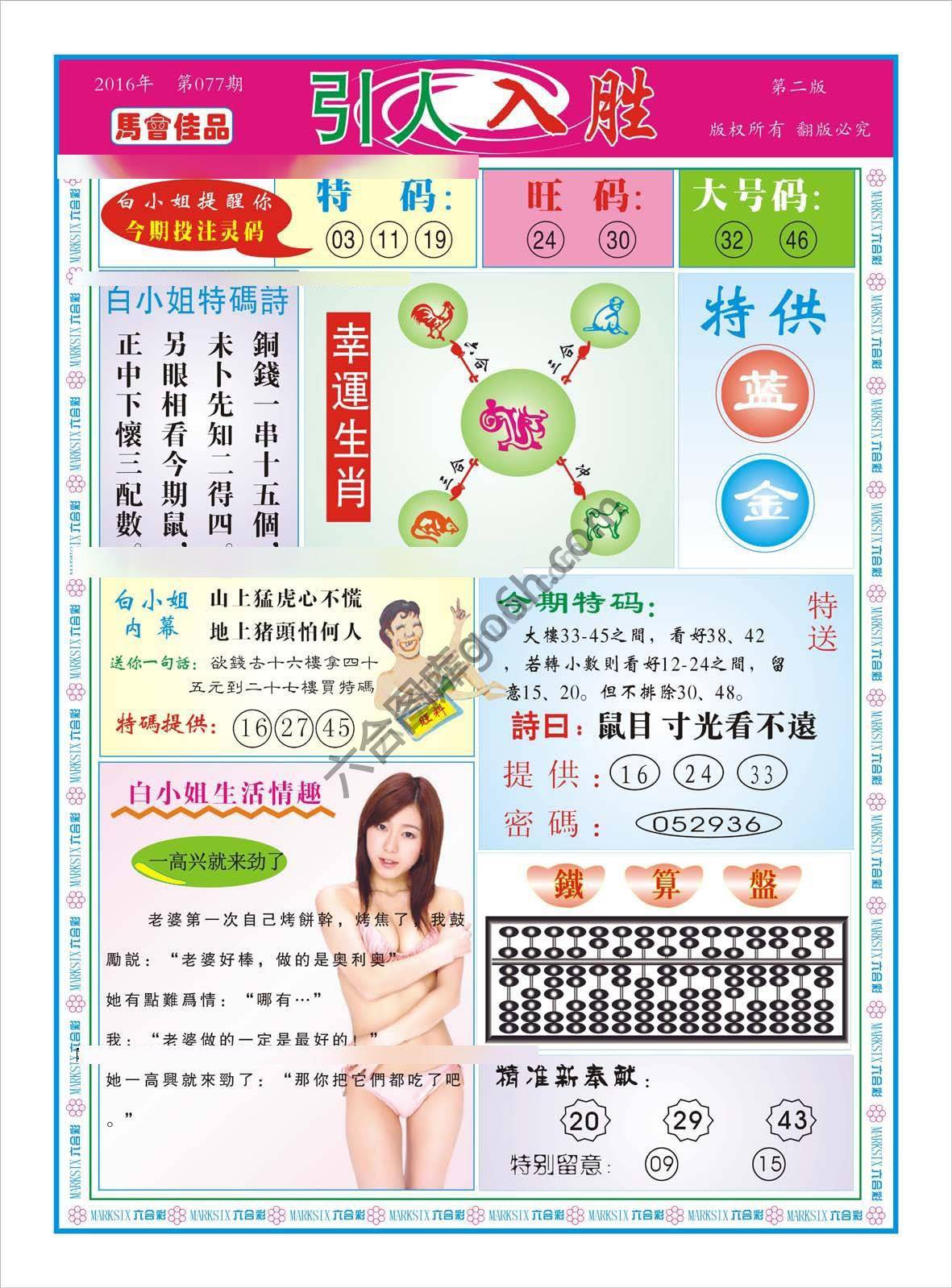 白姐特码报