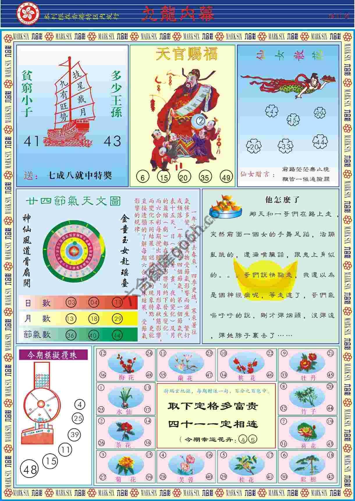 九龙内幕