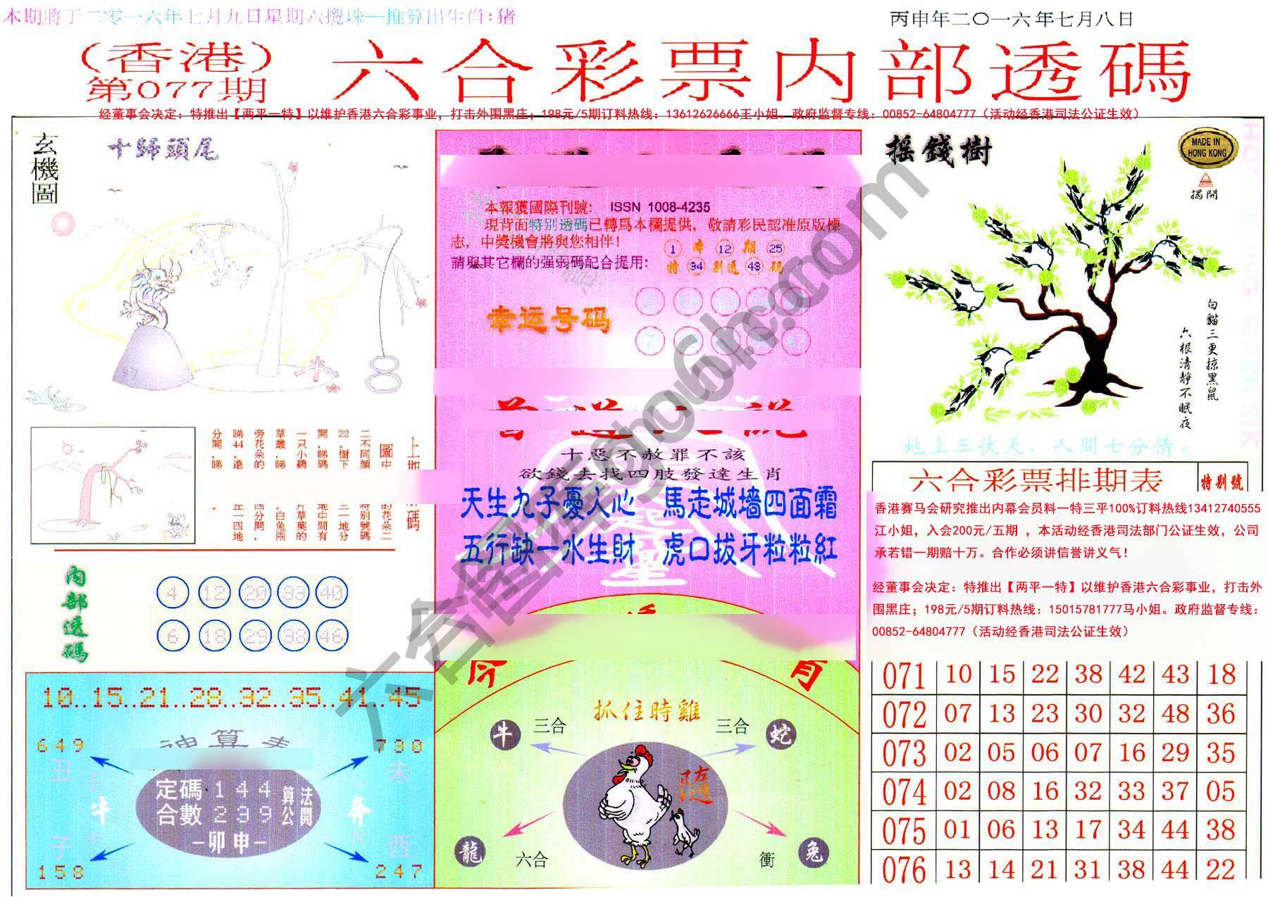 六合内部透码