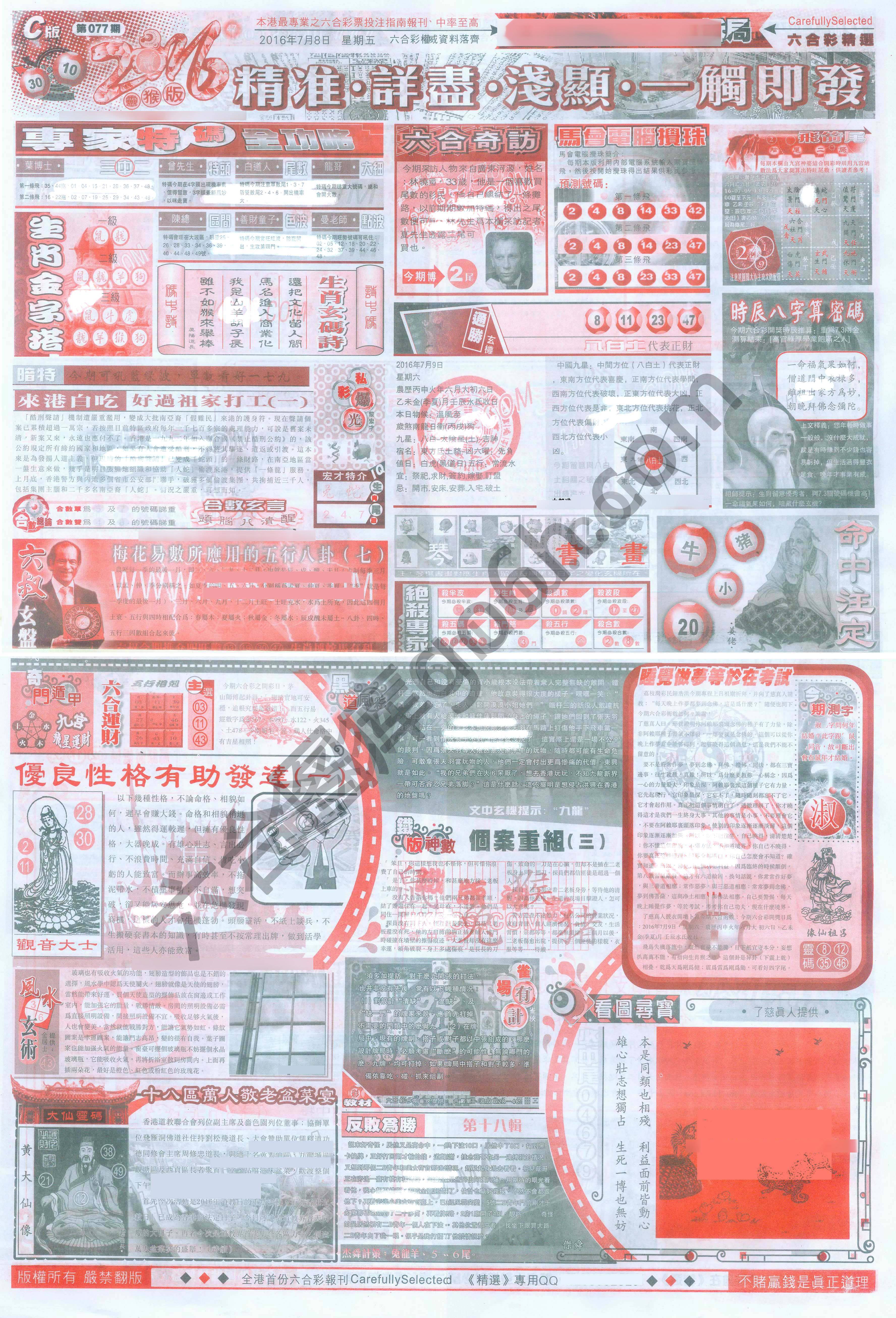 六合精选