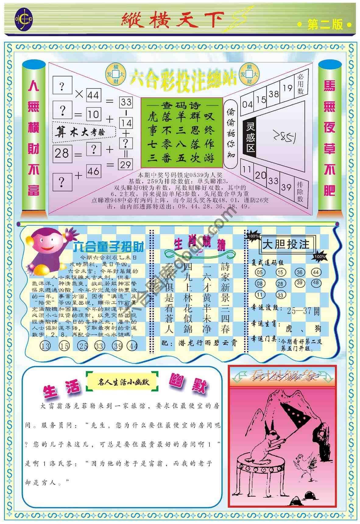 纵横天下