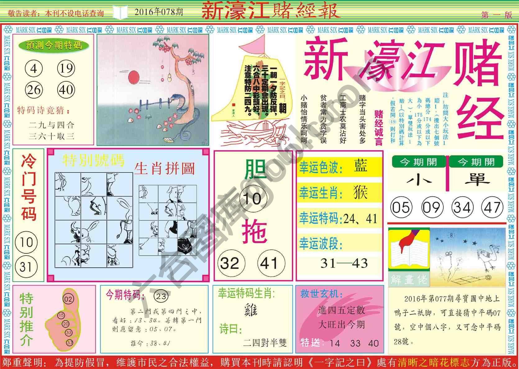 新濠江赌经