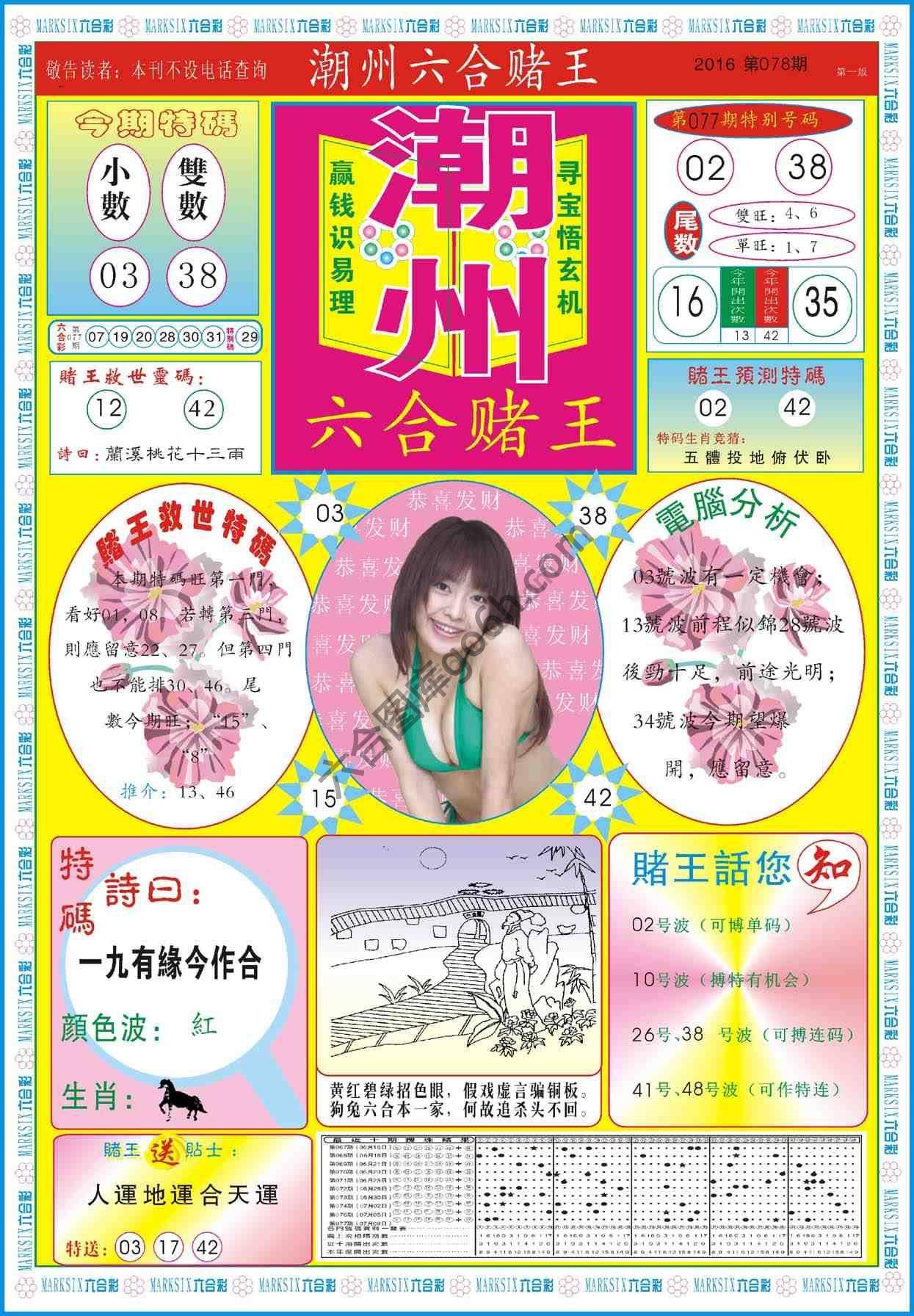 潮州六合赌王