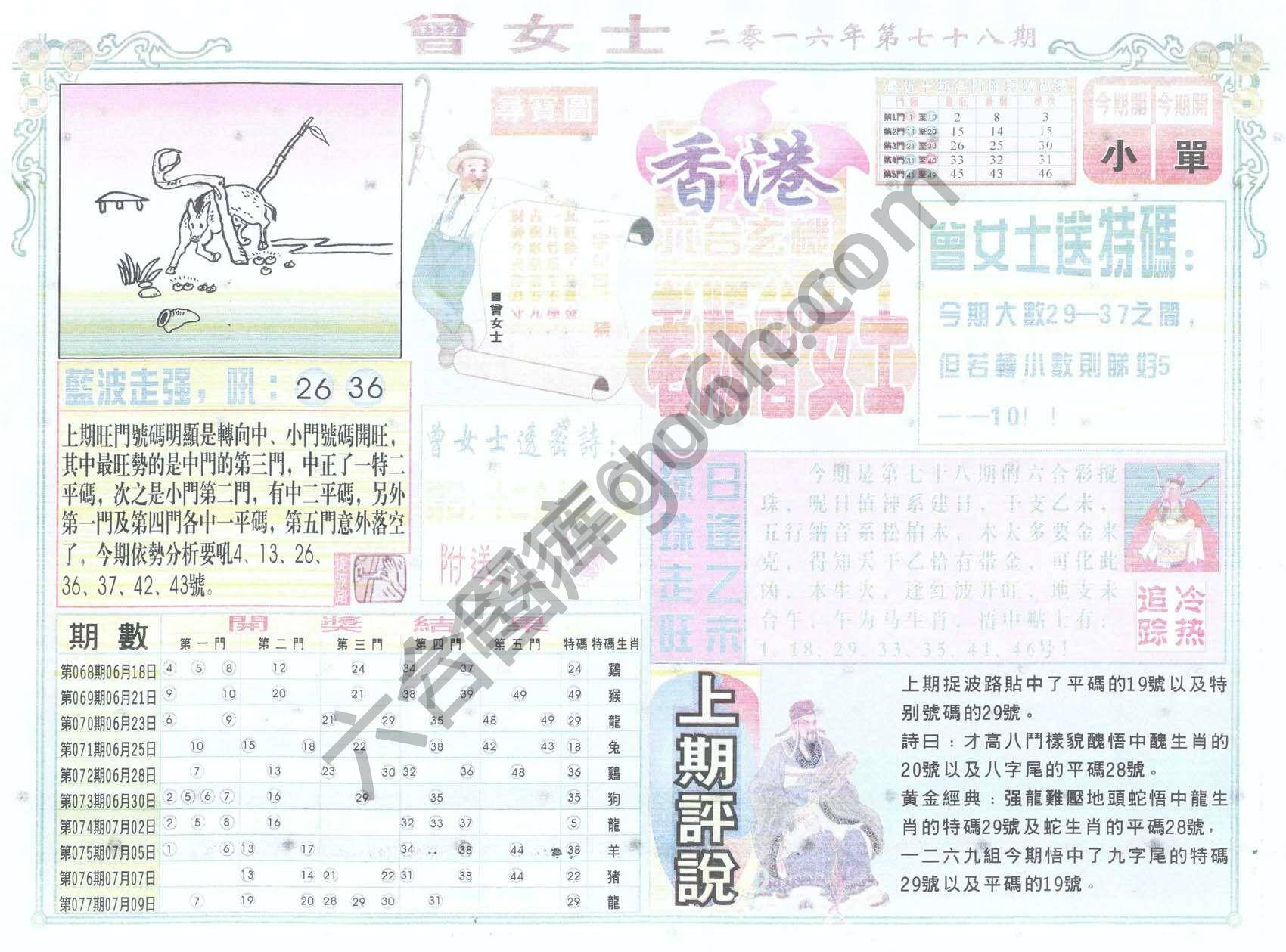老版曾女士