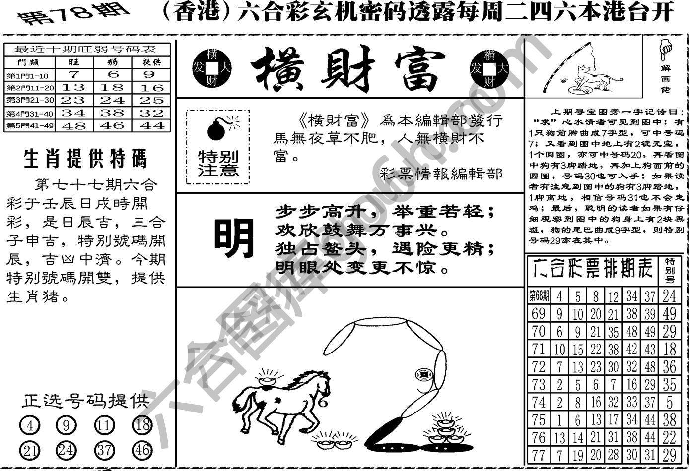 横财富