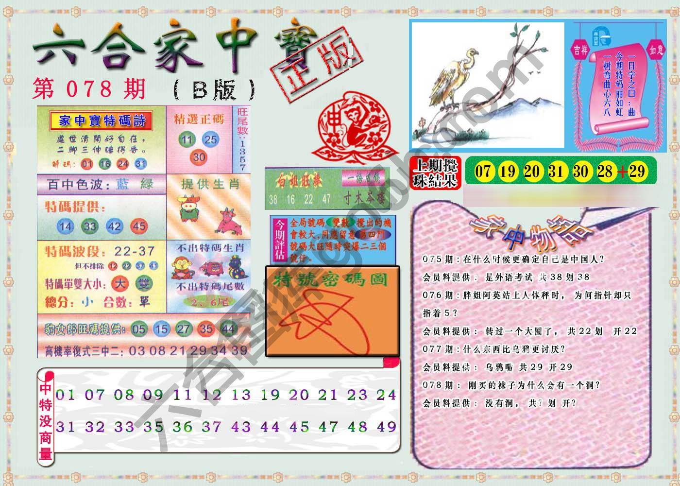 六合家中宝