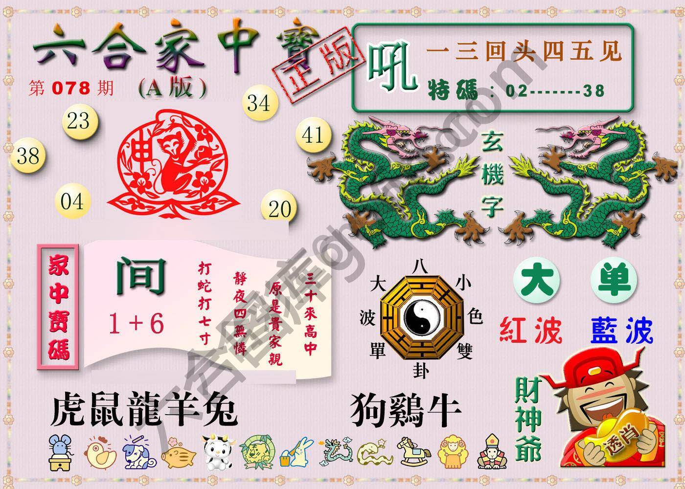 六合家中宝