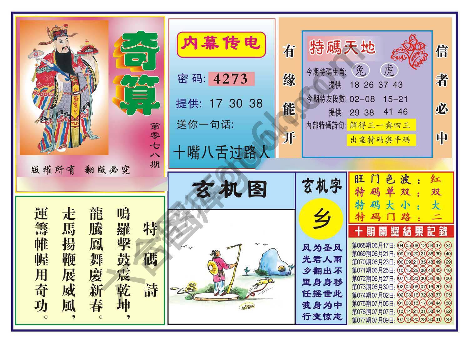奇算
