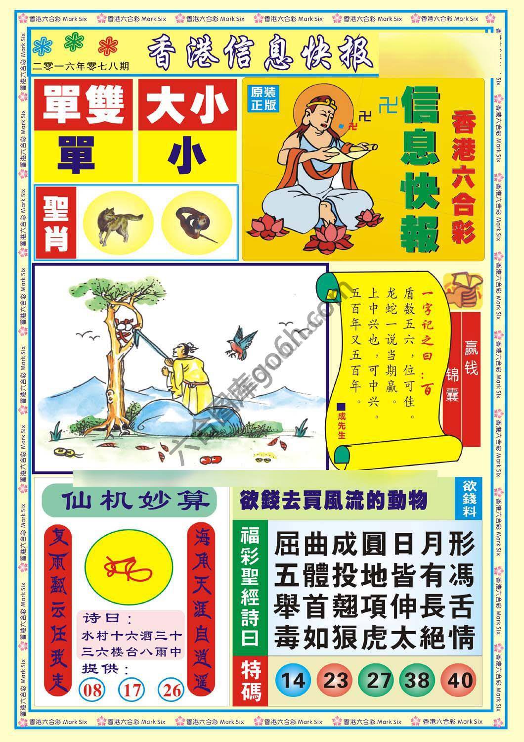 香港信息快报