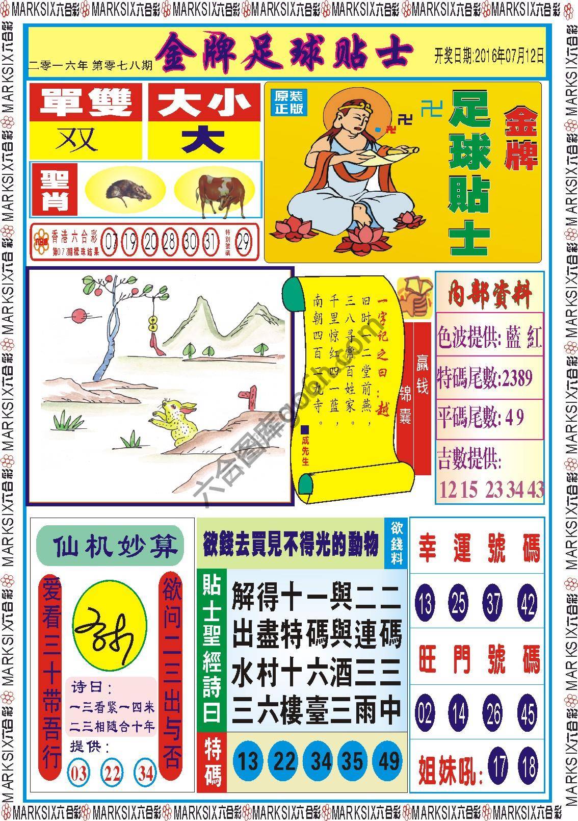 金牌足球贴士