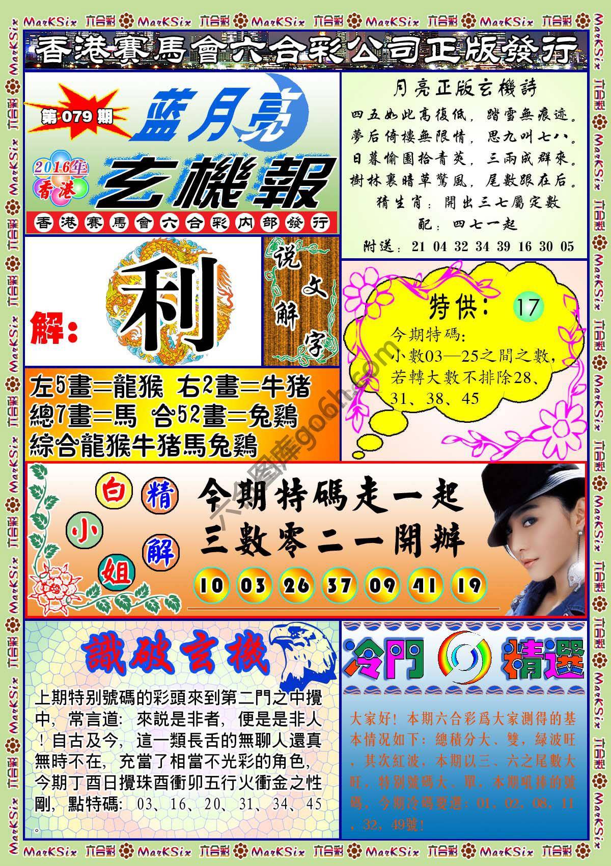 蓝月亮玄机报