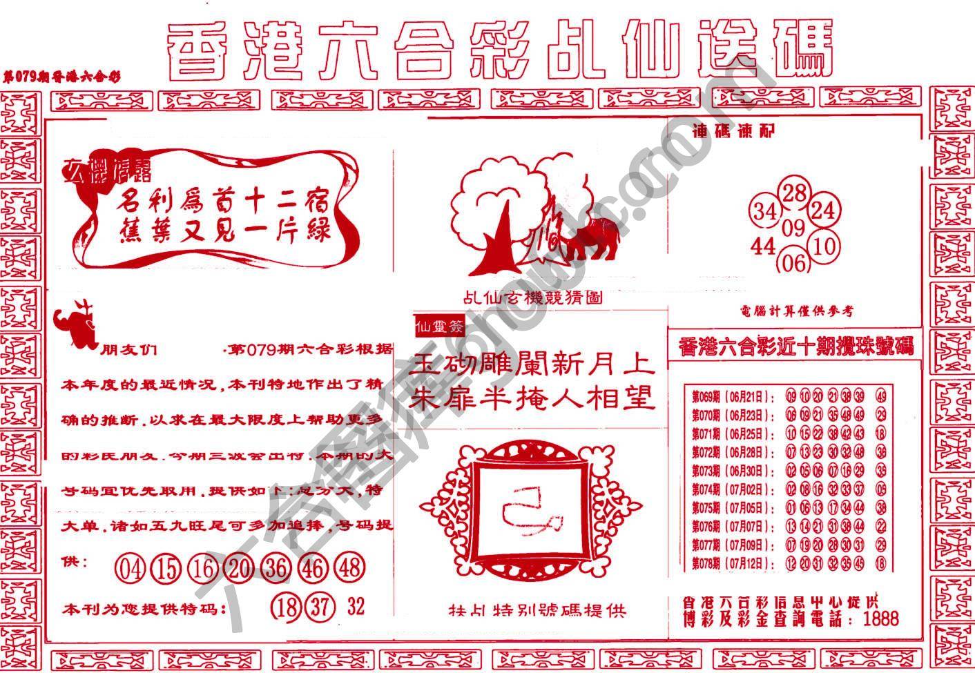 乩仙送码
