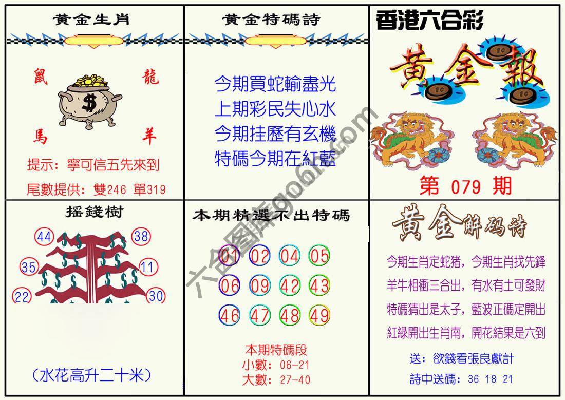 黄金报